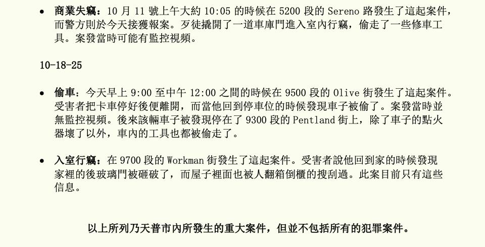 CrimeBlotter100425En2