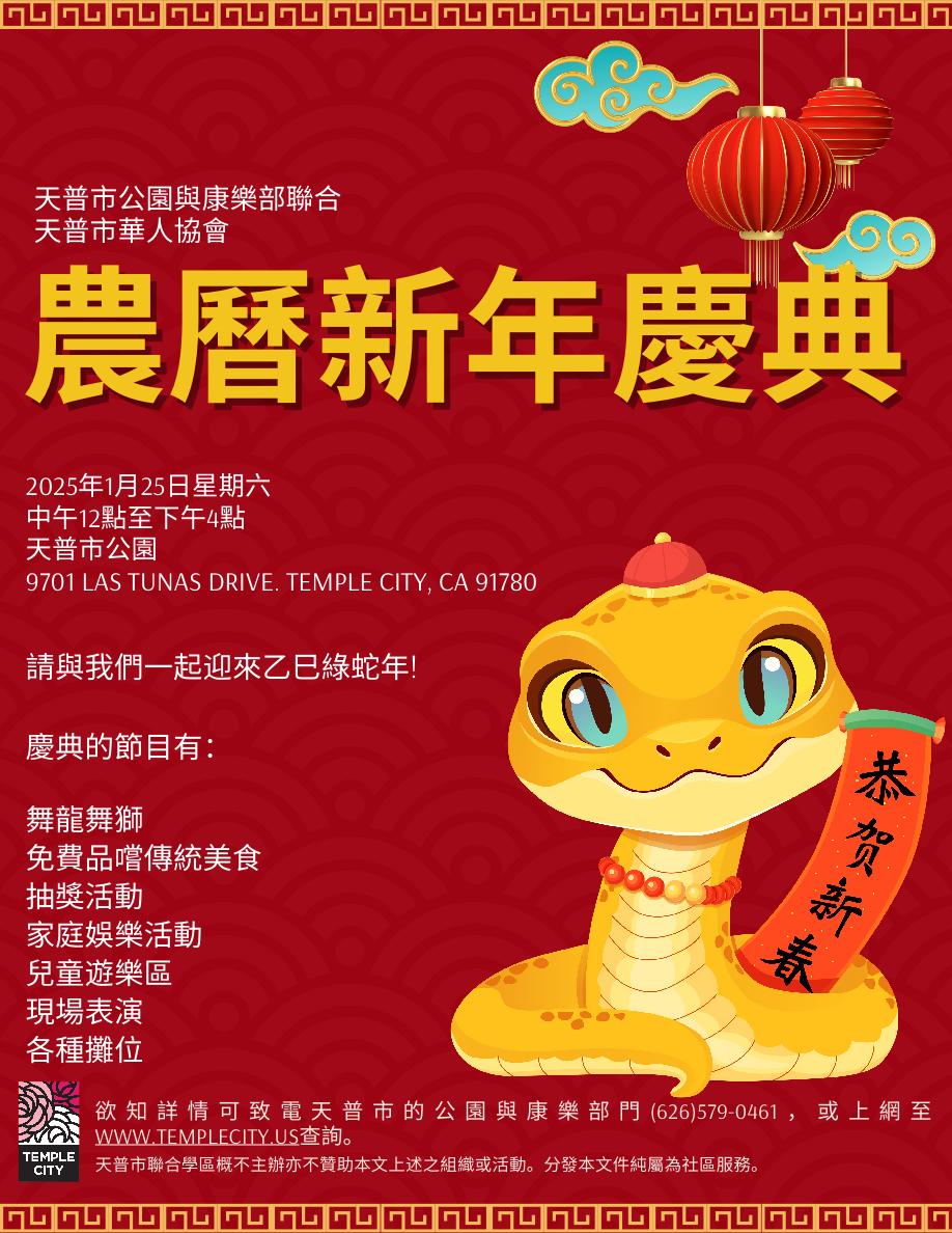 LunarNewYear2025Ch